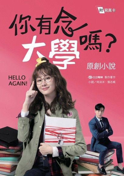 你有念大学吗?