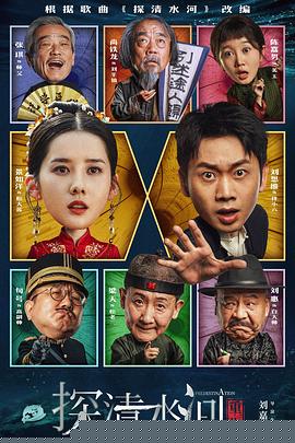 探清水河:重生